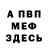 МЕФ мука Blispy