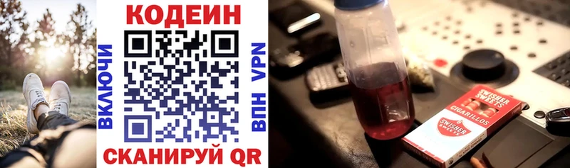 купить   Копейск  Codein напиток Lean (лин) 